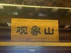 -单家老院·院子里的青岛菜(沙子口店)