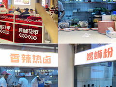 -见味花甲(福田coco park店)