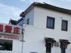 -乡乐园蟹庄·阳澄湖农家乐