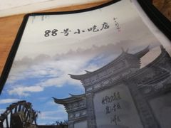 -88号小吃店·经典云南菜·地道纳西美食