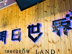 -明日世界密室轰趴·剧本桌游·箭馆团建(国贸店)