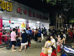 -蛇口康乐快餐鱼仔档(翠苑小区店)