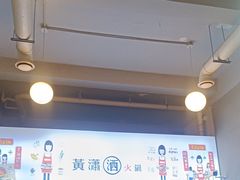 -黄潇洒老火锅(九眼桥宏济巷店)