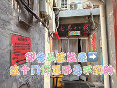 -七寻八找·胡同菜