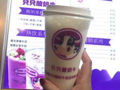 -一只酸奶牛(八一路店)