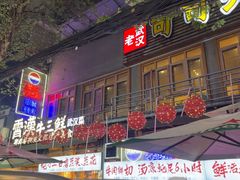 -霄汉羊排(万松园一店)