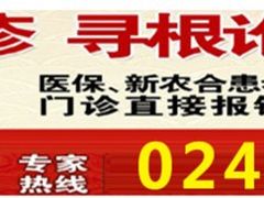 沈阳治疗湿疹医院-辽宁省人民医院