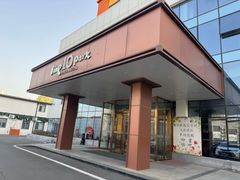 -10号线创意公园·普娴茶空间