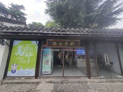 -盂城驿-南门大街