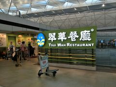 -翠华餐厅(香港国际机场店)
