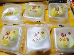 -清真全盛斋传统糕点(西羊市店)