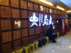 -局气 烤鸭·北京菜(光华路店)