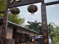 门面-先机泉水鸡汤(南山老君洞店)