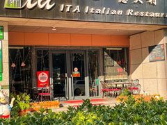 -ITA·意塔意大利餐厅(亦庄店)