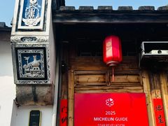 -文儒九号·闽菜馆(三坊七巷店)