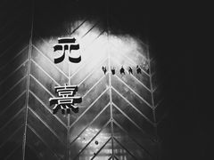 -元熹会席料理