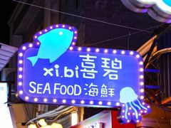 -桥东喜碧海鲜街(水东街店)