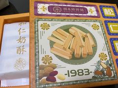 -祥禾饽饽铺·中式糕点(天津河西万科广场店)