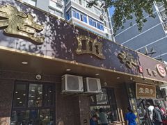 -老四季(总店)