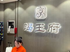 -蝎王府羊蝎子(西直门店)