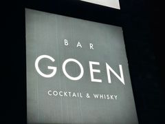 -GOEN·缘