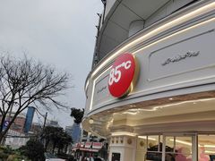-85度C(生甜甜圈研究工坊·上海平凉店)