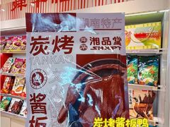 -郴州特产舜华临武鸭(郴州西站店)