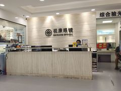 -视康眼镜·蔡司授权店(同乐路广州眼镜城店)