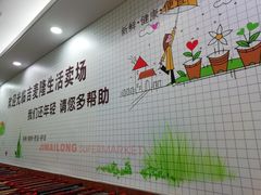 -吉麦隆(查桥商业广场店)