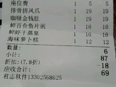 账单-敦煌喜宴(万达广场店)