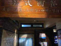 门面-么哈MOJAR(北京五道口店)