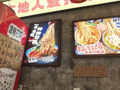 -嘉州鲜知味钵钵鸡(奎星楼店)