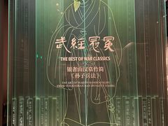 -银雀山汉墓竹简博物馆