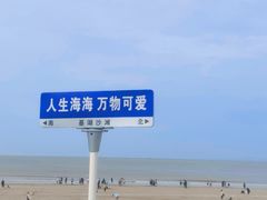 -嵊泗基湖沙滩