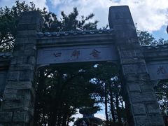-含鄱口