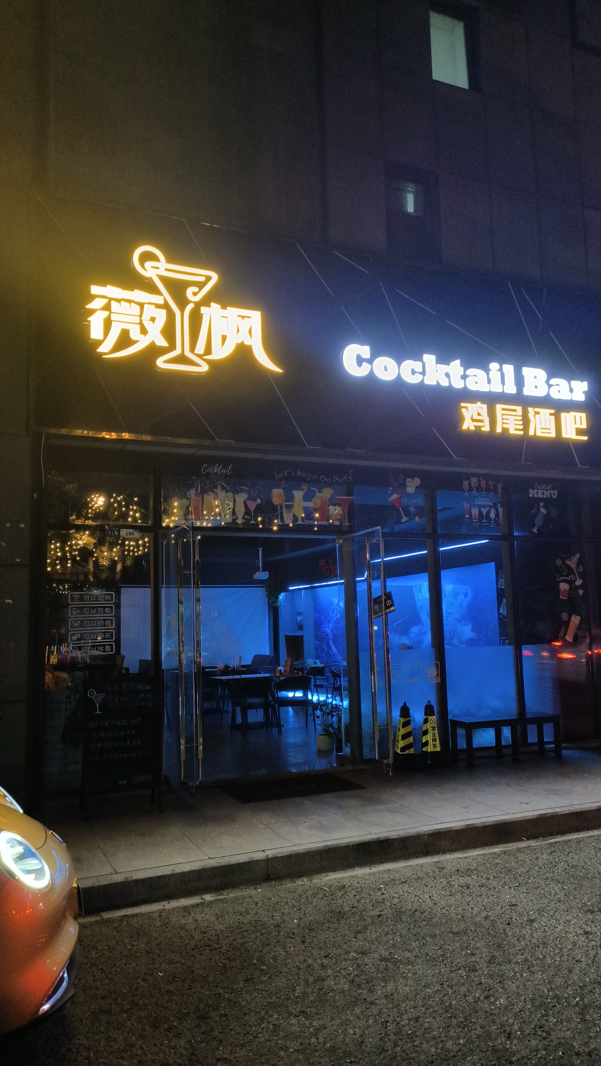 联盛广场的这家酒吧你还没来过吗?