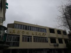 -上海市中医文献馆