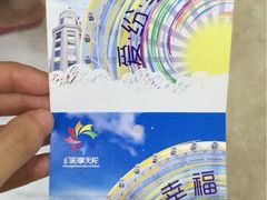 幻彩摩天轮-幻彩摩天轮