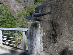 -太鲁阁公园