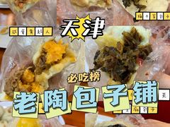 -老陶包子铺(南大西南村店)
