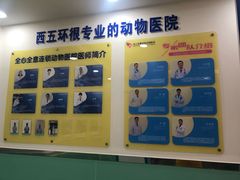 -全心全意连锁动物医院(石景山店)