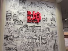 -汕头开埠文化陈列馆