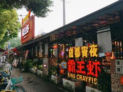 -霸王虾·麻辣小龙虾(清水河公园店)