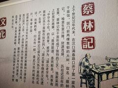 -蔡林记(丹尼斯6天地店)