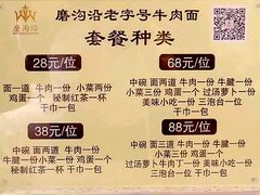 菜单-磨沟沿老字号牛肉面·清真(金港城店)