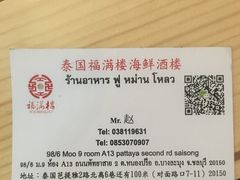 -福满楼中餐厅