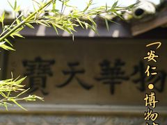 -安仁古镇