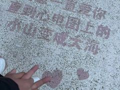 -爱情山风景区