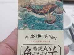 -阿毛饭店首店·宁波老字号(文化广场店)
