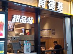 门面-肯德基(东直门来福士店)